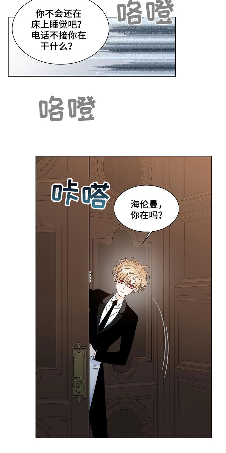 傲娇小恶魔漫画,第39章：挤兑4图