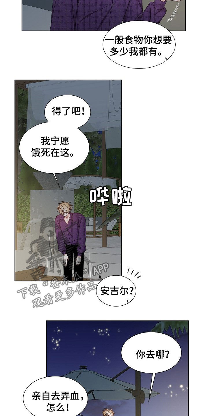 傲娇小穗漫画,第17章：捕食1图