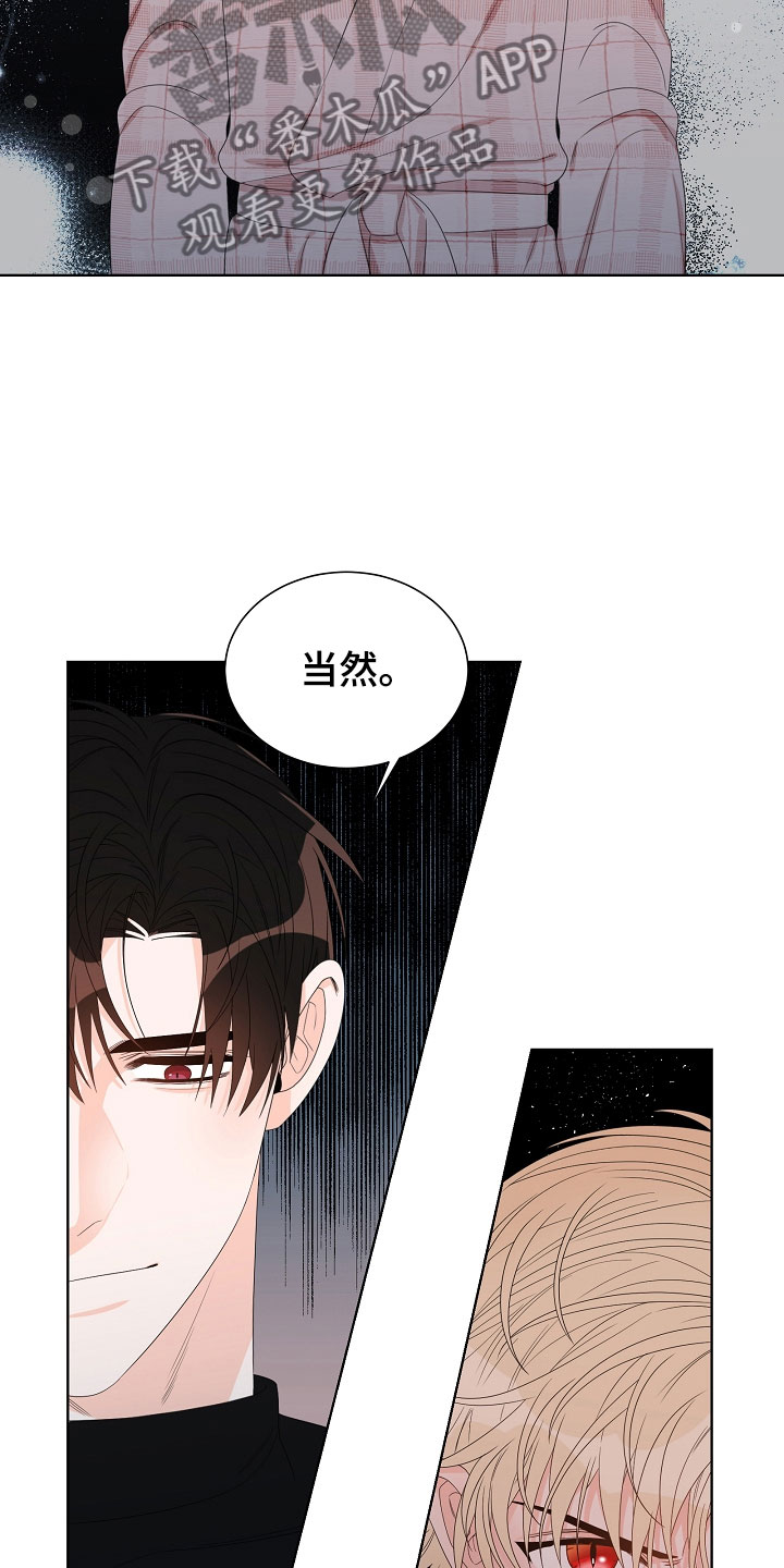 傲娇小恶魔漫画,第4章：拌嘴2图