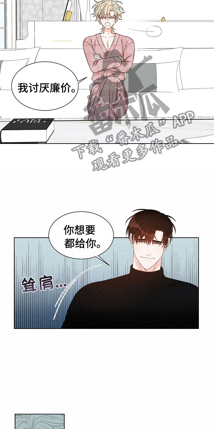 傲娇小恶魔漫画,第4章：拌嘴1图