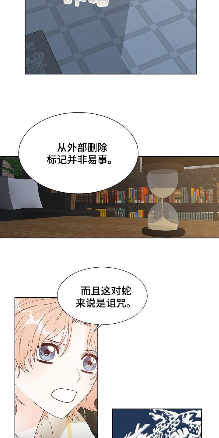 傲娇小公主漫画,第59章：凶险5图