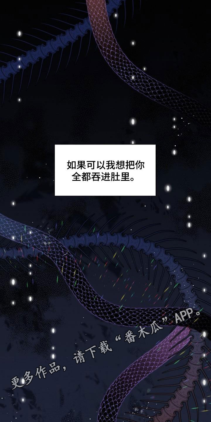 傲娇小恶魔漫画,第45章：发狂1图