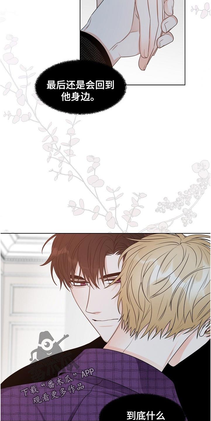 傲娇小恶魔漫画,第19章：厌恶的味道1图