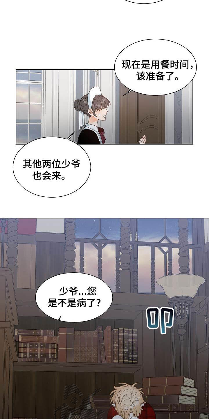 傲娇小恶魔漫画,第30章：可有可无1图