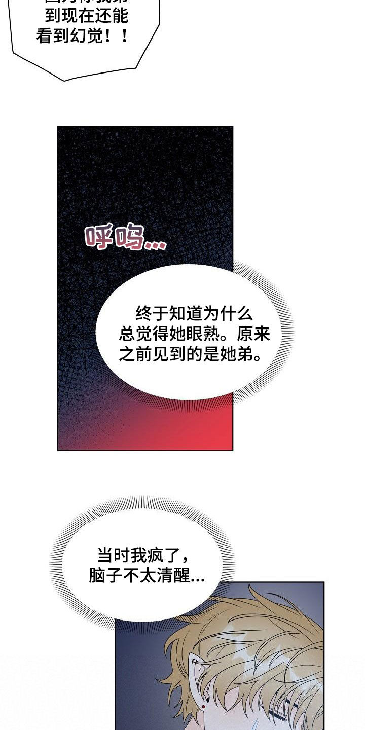 傲娇小恶魔漫画,第50章：没有帮手3图