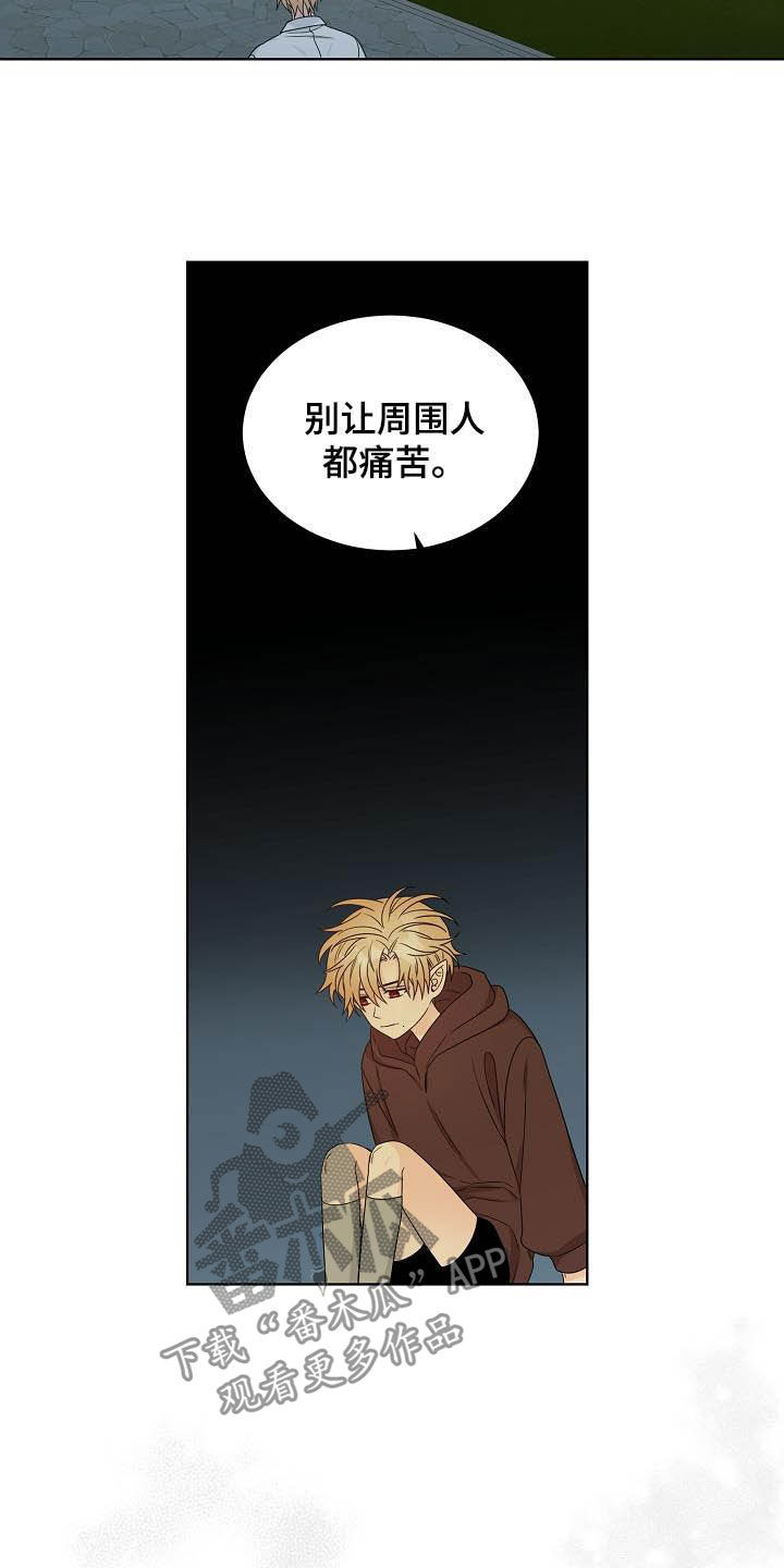 傲娇小恶魔漫画,第32章：放过自己3图