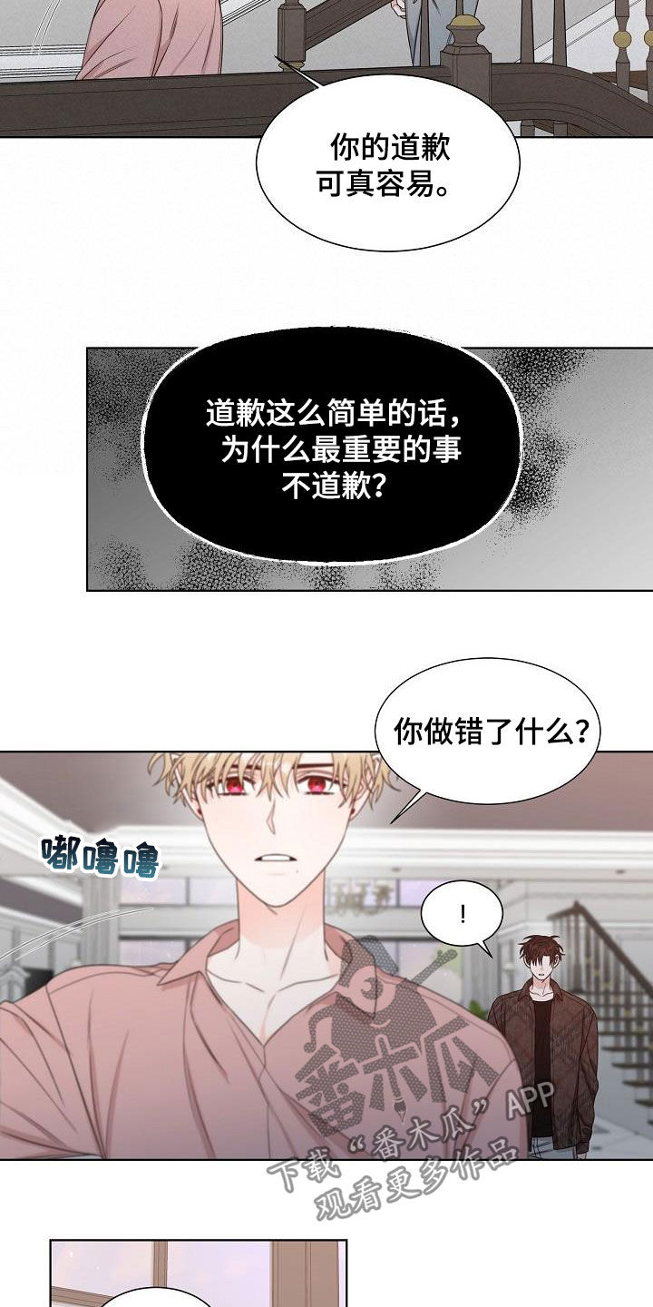 傲娇小恶魔漫画,第21章：道歉1图