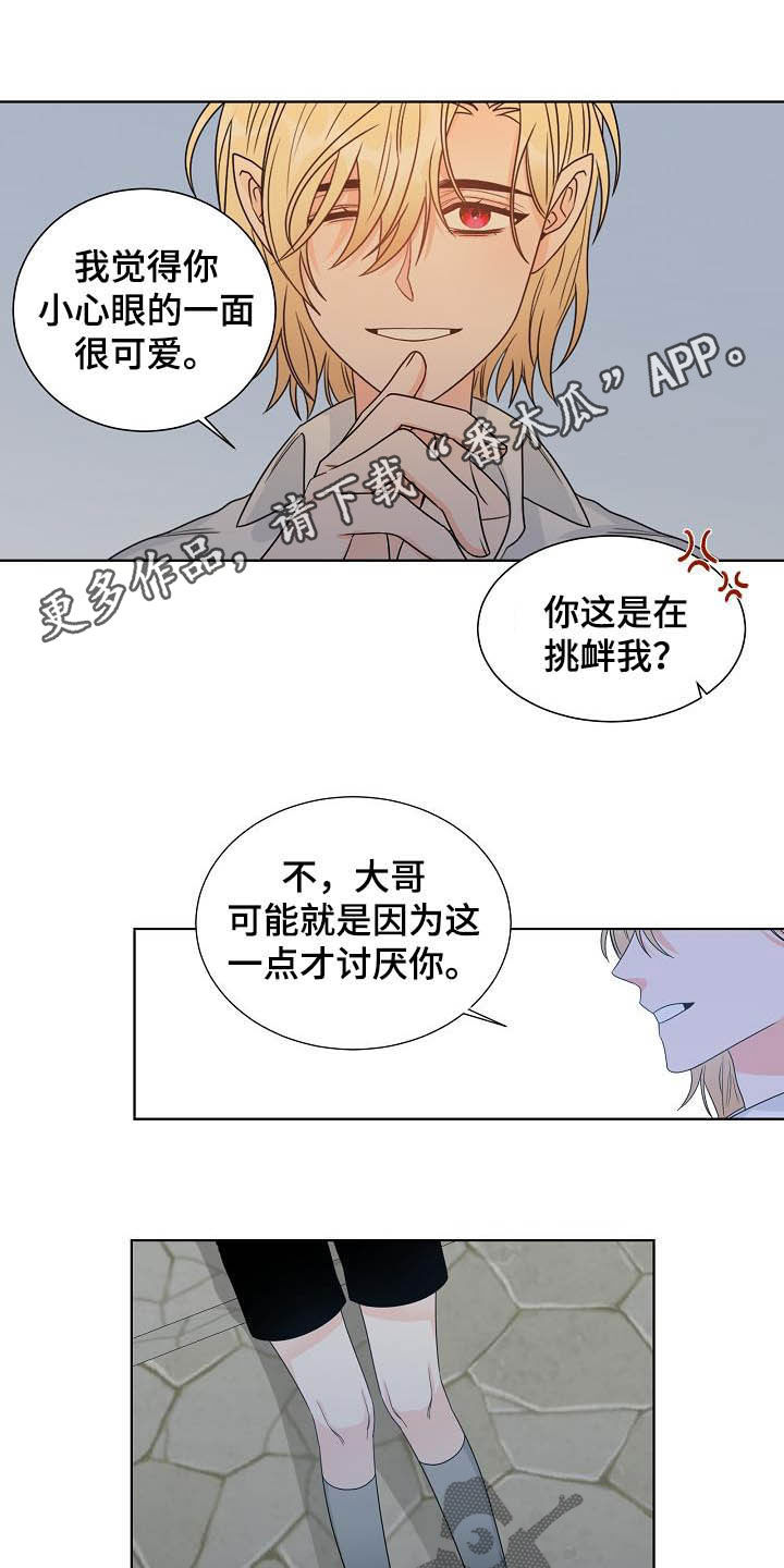 傲娇小恶魔漫画,第32章：放过自己1图