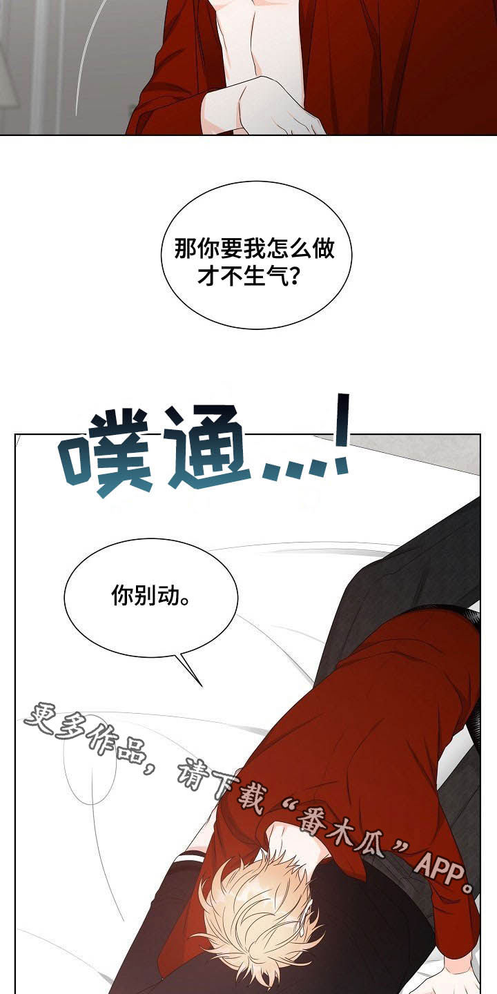 傲娇小穗漫画,第11章：怎么相信你2图