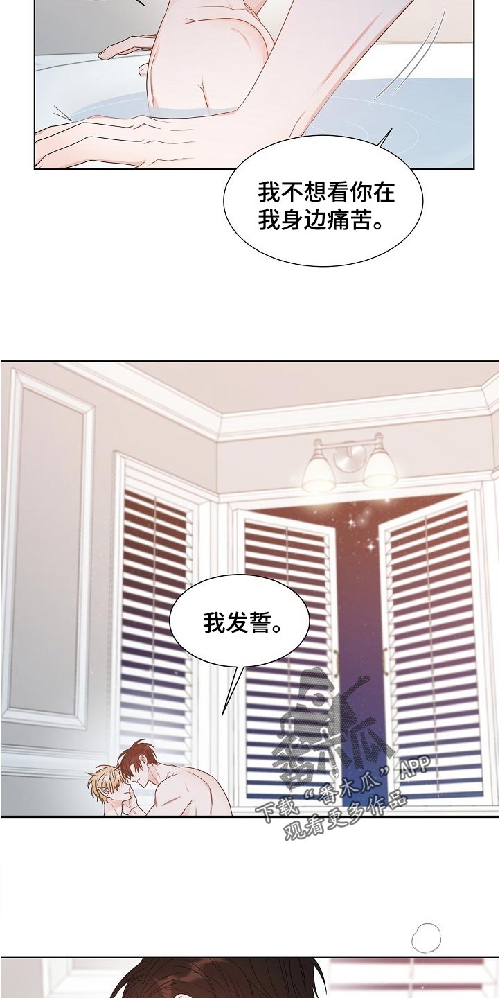 傲娇小恶魔漫画,第20章：誓言3图