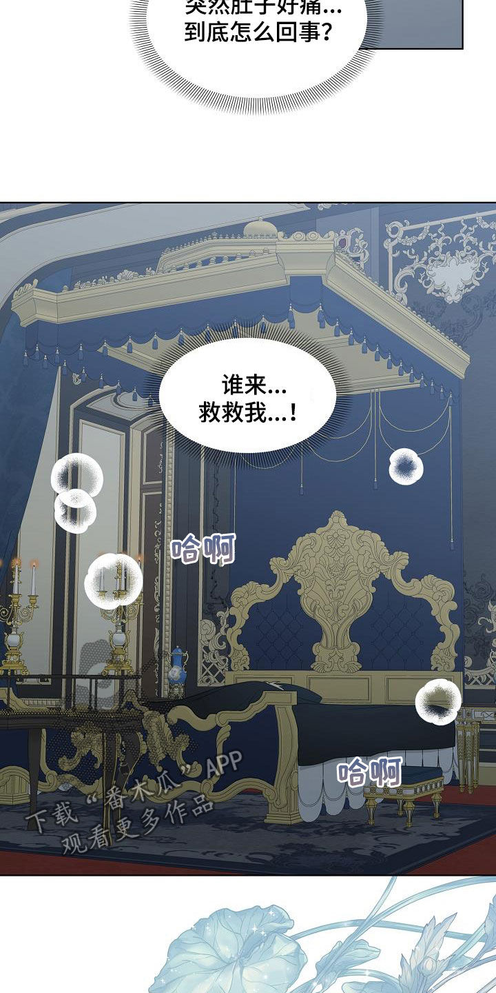 傲娇小恶魔漫画,第42章：谁来救救我4图