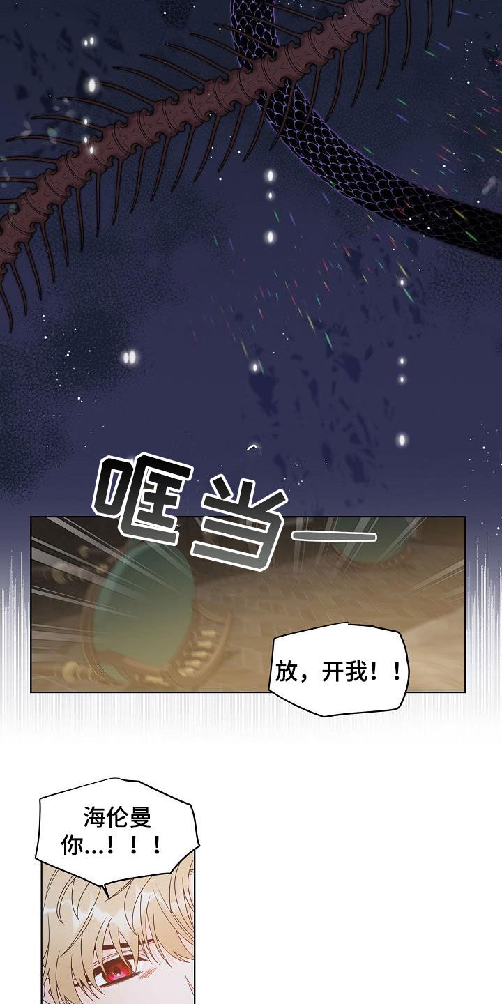 傲娇小恶魔漫画,第45章：发狂2图