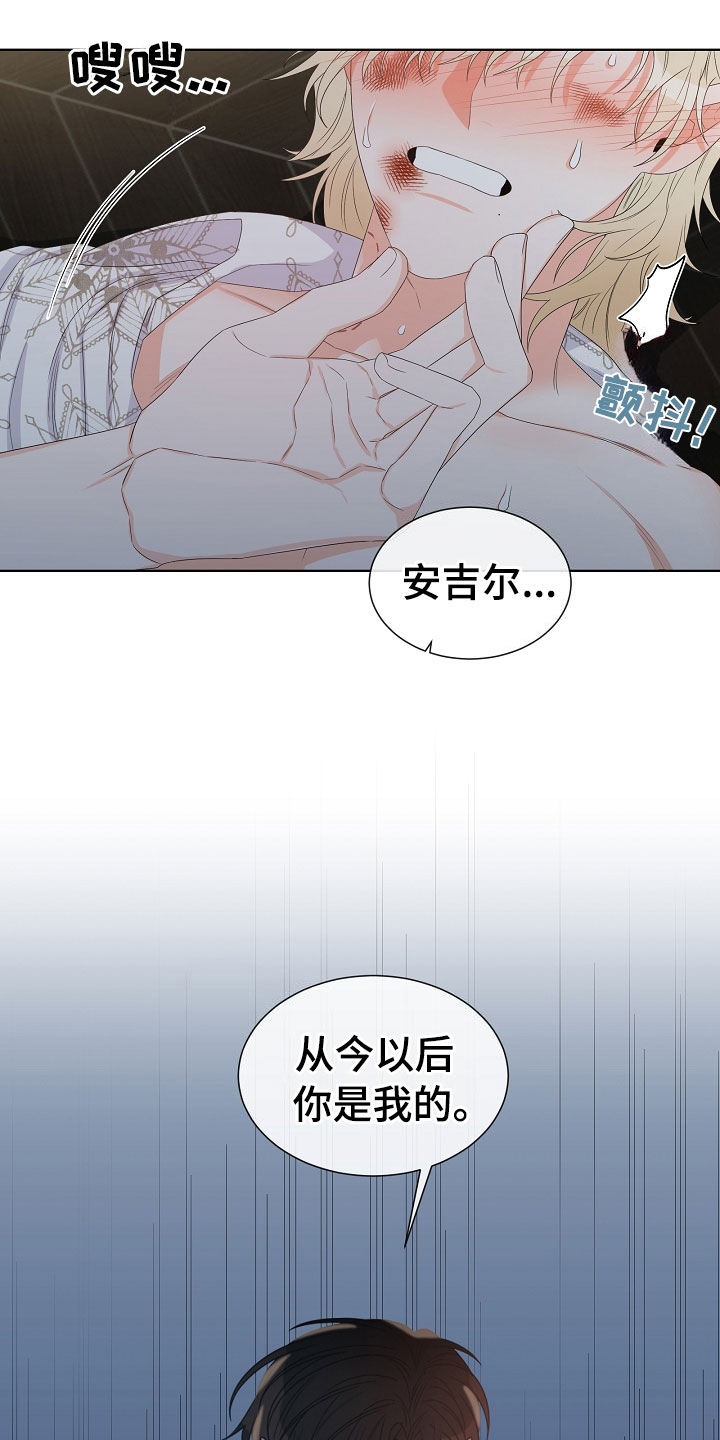 傲娇小恶魔漫画,第2章：你是我的1图