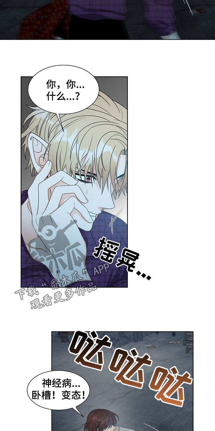 傲娇小祖宗她又野又飒漫画,第18章：搞砸了1图