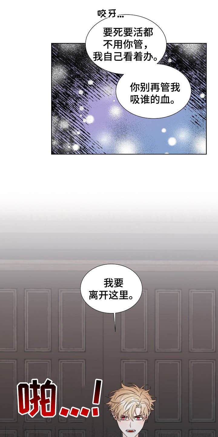 傲娇小恶魔漫画,第16章：言语伤害4图