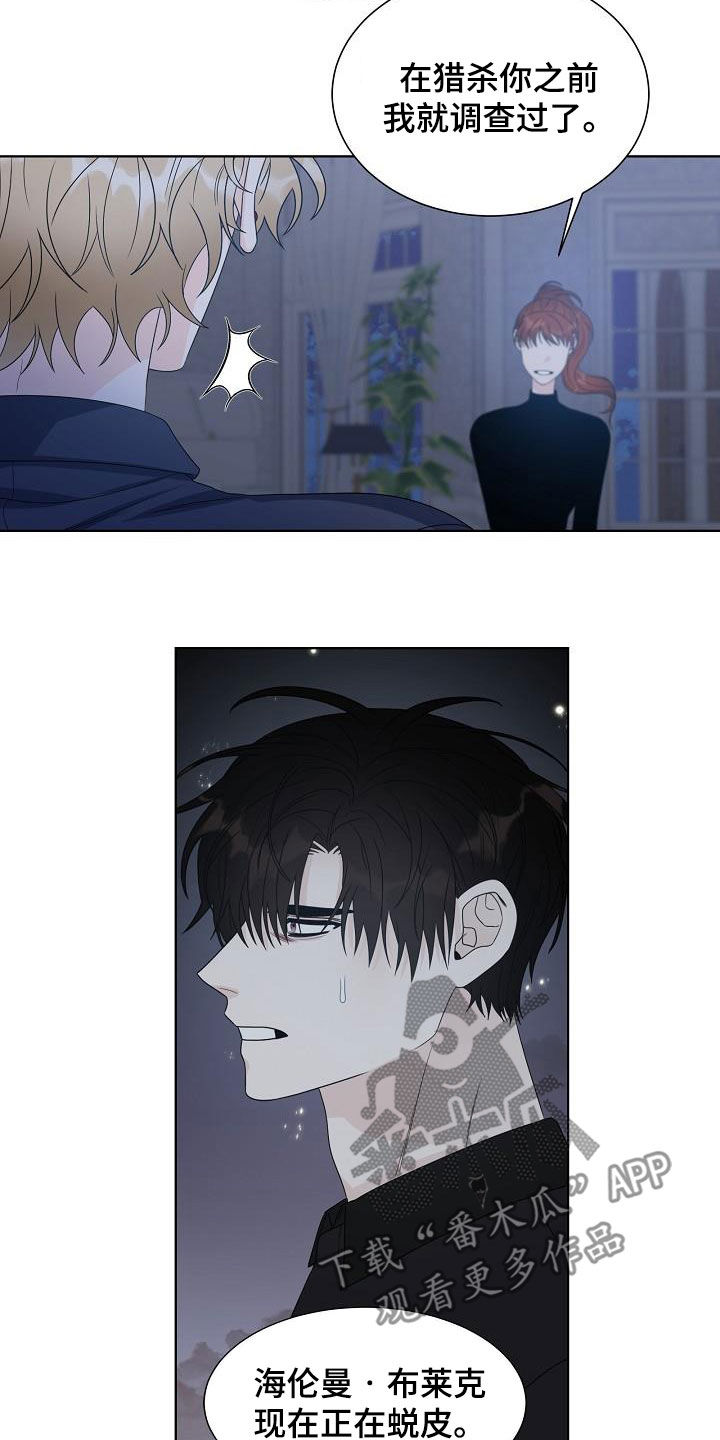 傲娇小恶魔漫画,第50章：没有帮手3图