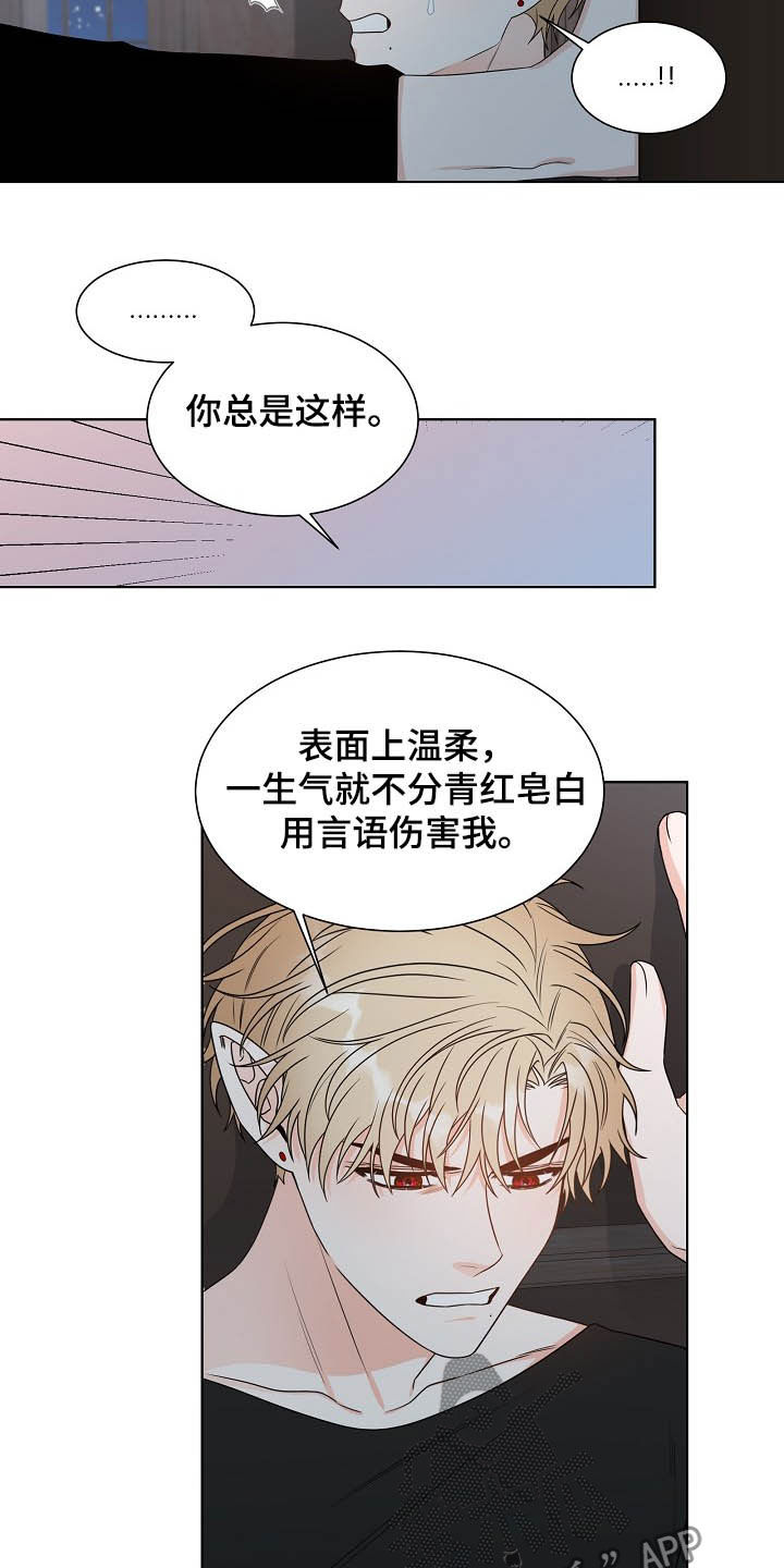 傲娇小恶魔漫画,第16章：言语伤害2图