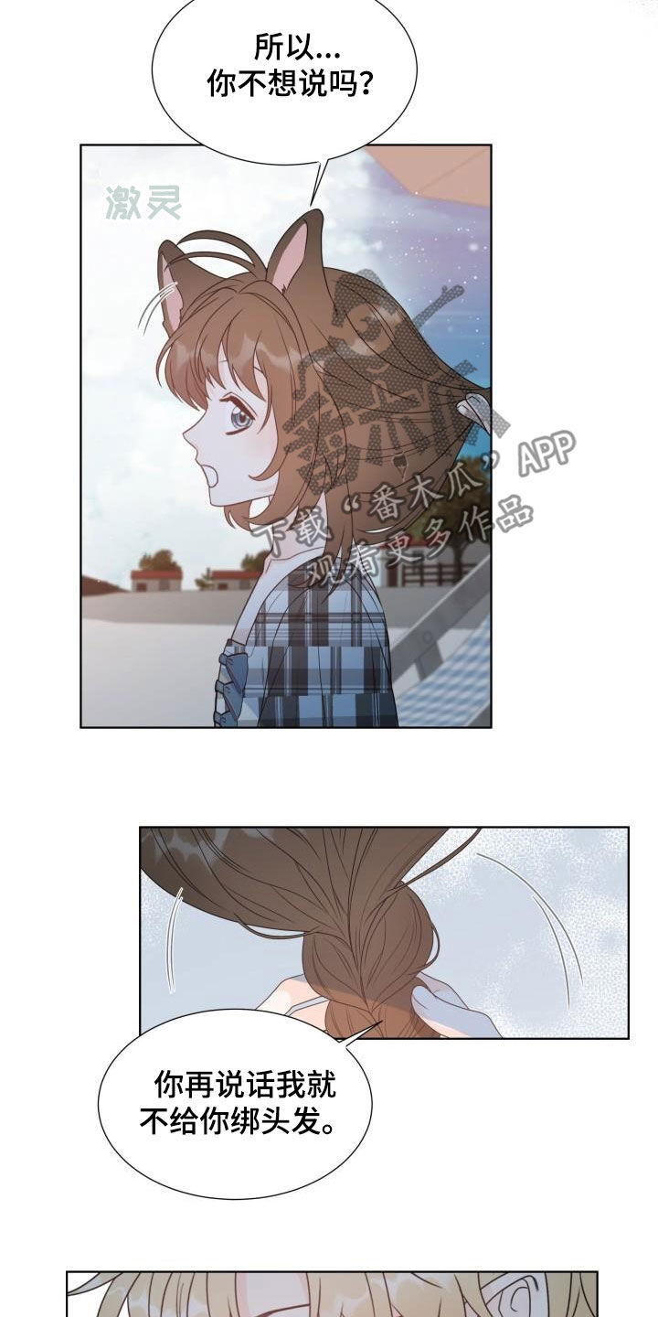 傲娇小恶魔漫画,第61章：惩罚3图