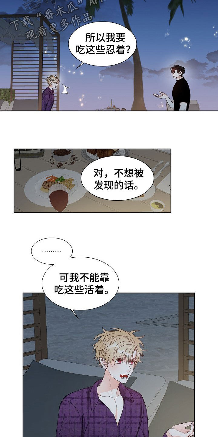 傲娇小穗漫画,第17章：捕食5图
