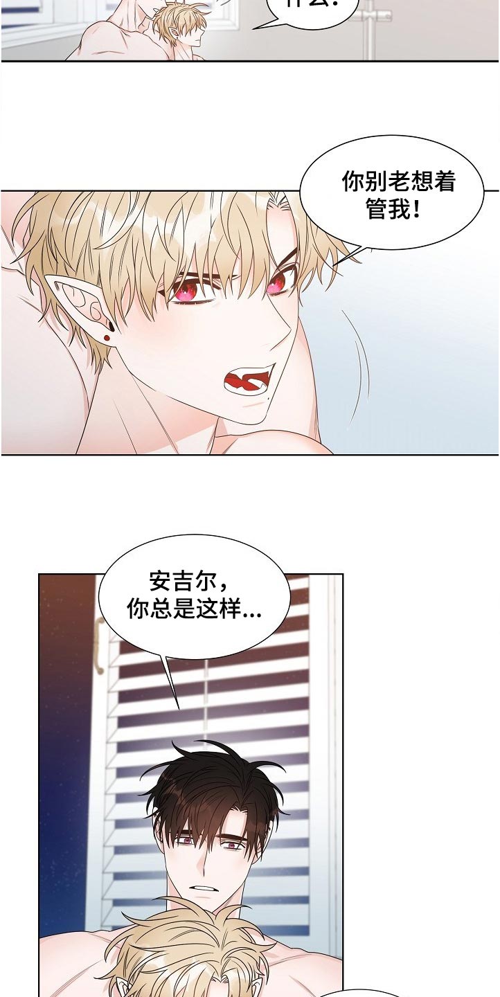 傲娇小恶魔漫画,第20章：誓言4图