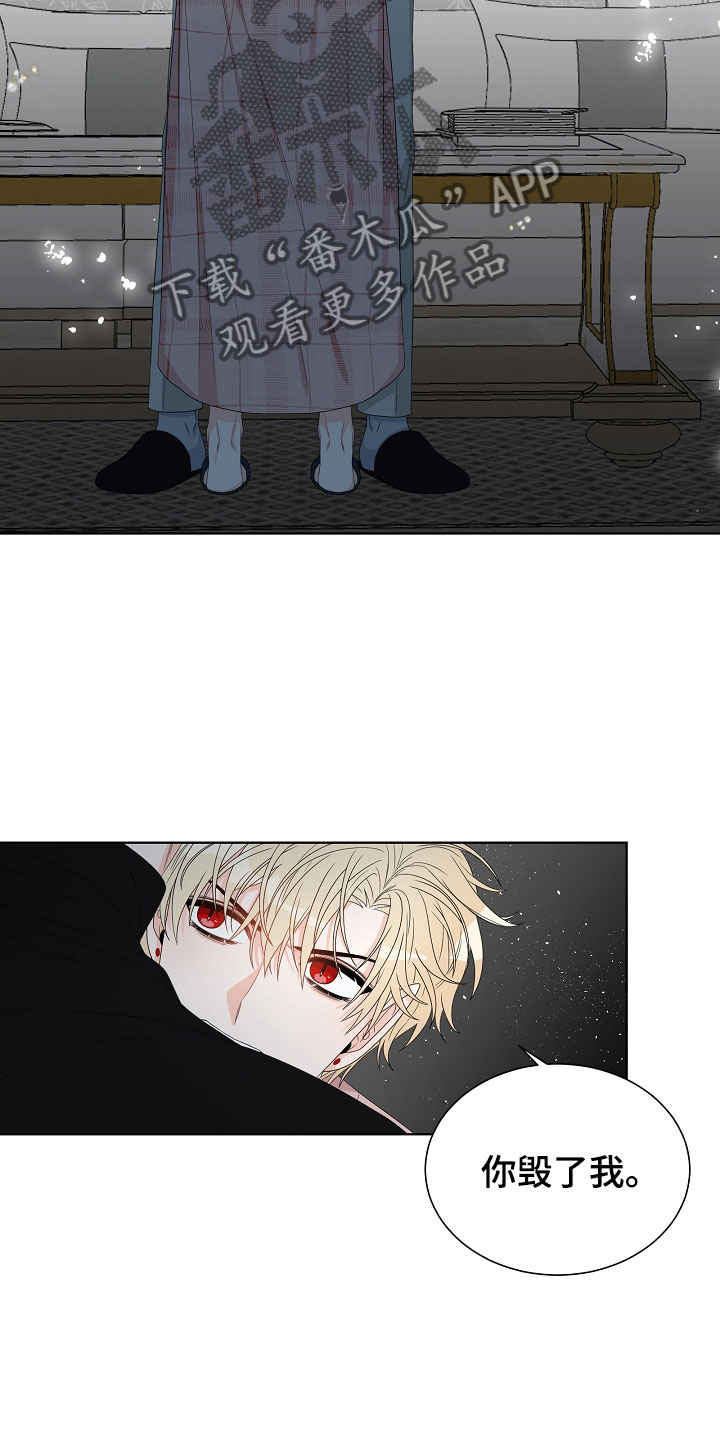 傲娇小恶魔漫画,第4章：拌嘴4图