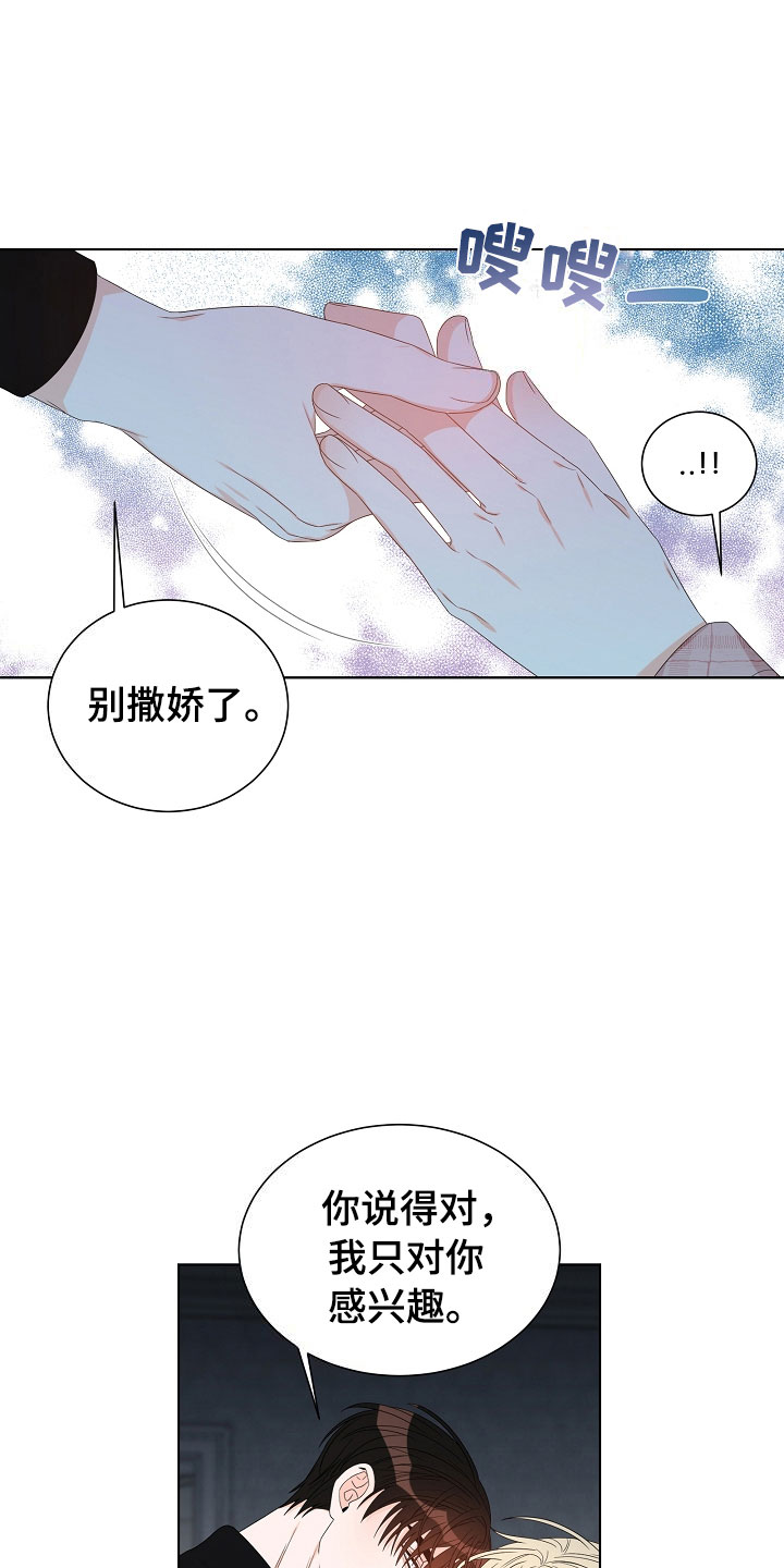 傲娇小恶魔漫画,第4章：拌嘴3图