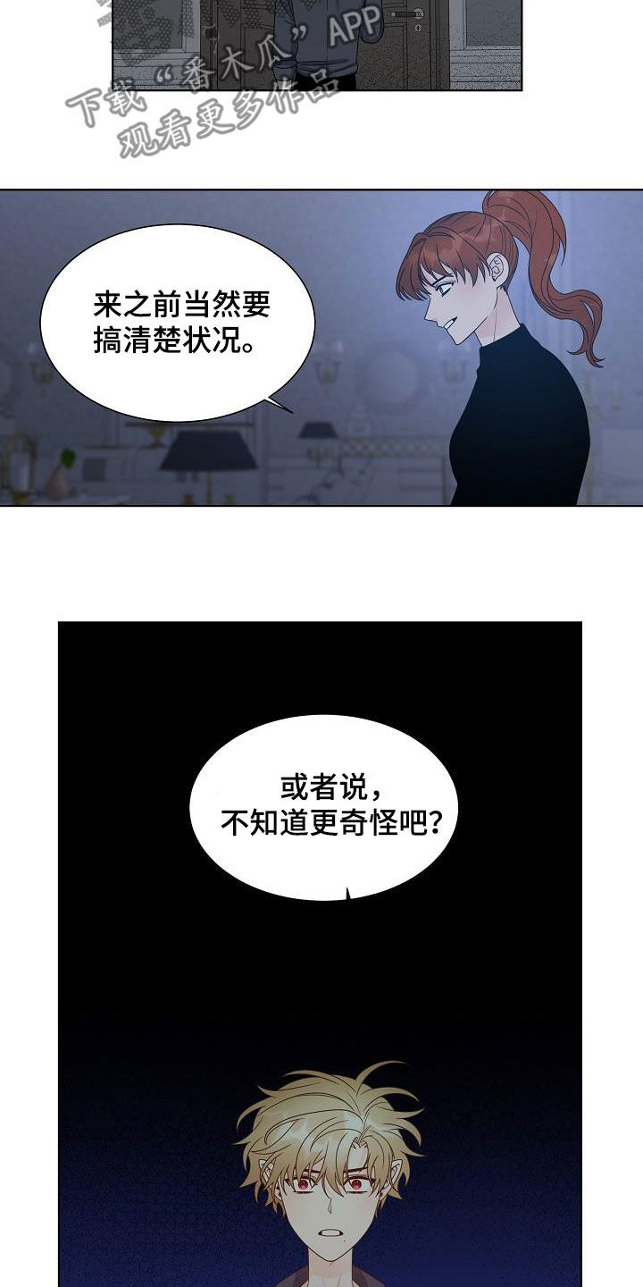 傲娇小恶魔漫画,第50章：没有帮手5图