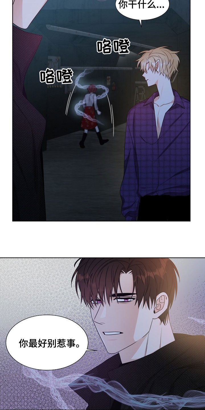 傲娇小祖宗她又野又飒漫画,第18章：搞砸了4图