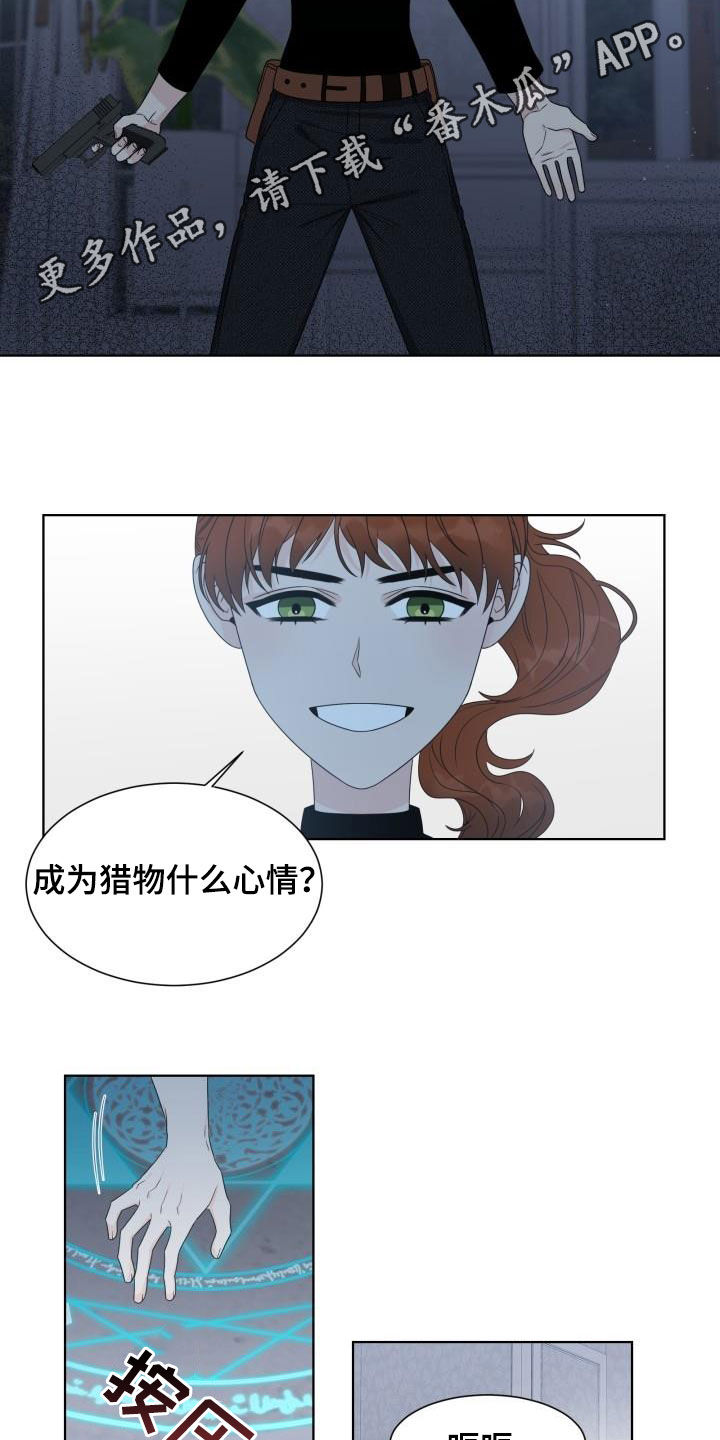 傲娇小公主图片漫画,第51章：挡枪2图