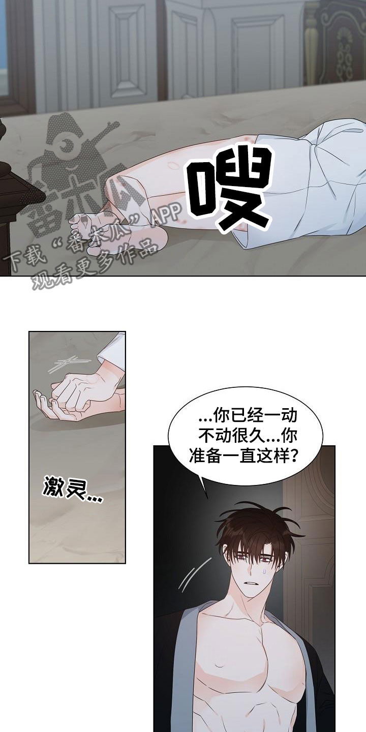 傲娇小恶魔漫画,第46章：你毁了我！5图