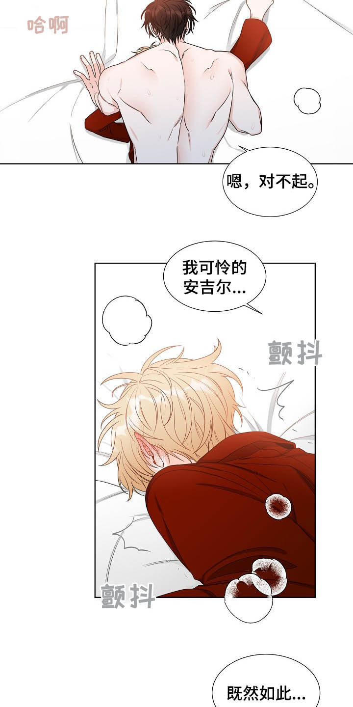 傲娇小恶魔漫画,第13章：给我等着5图