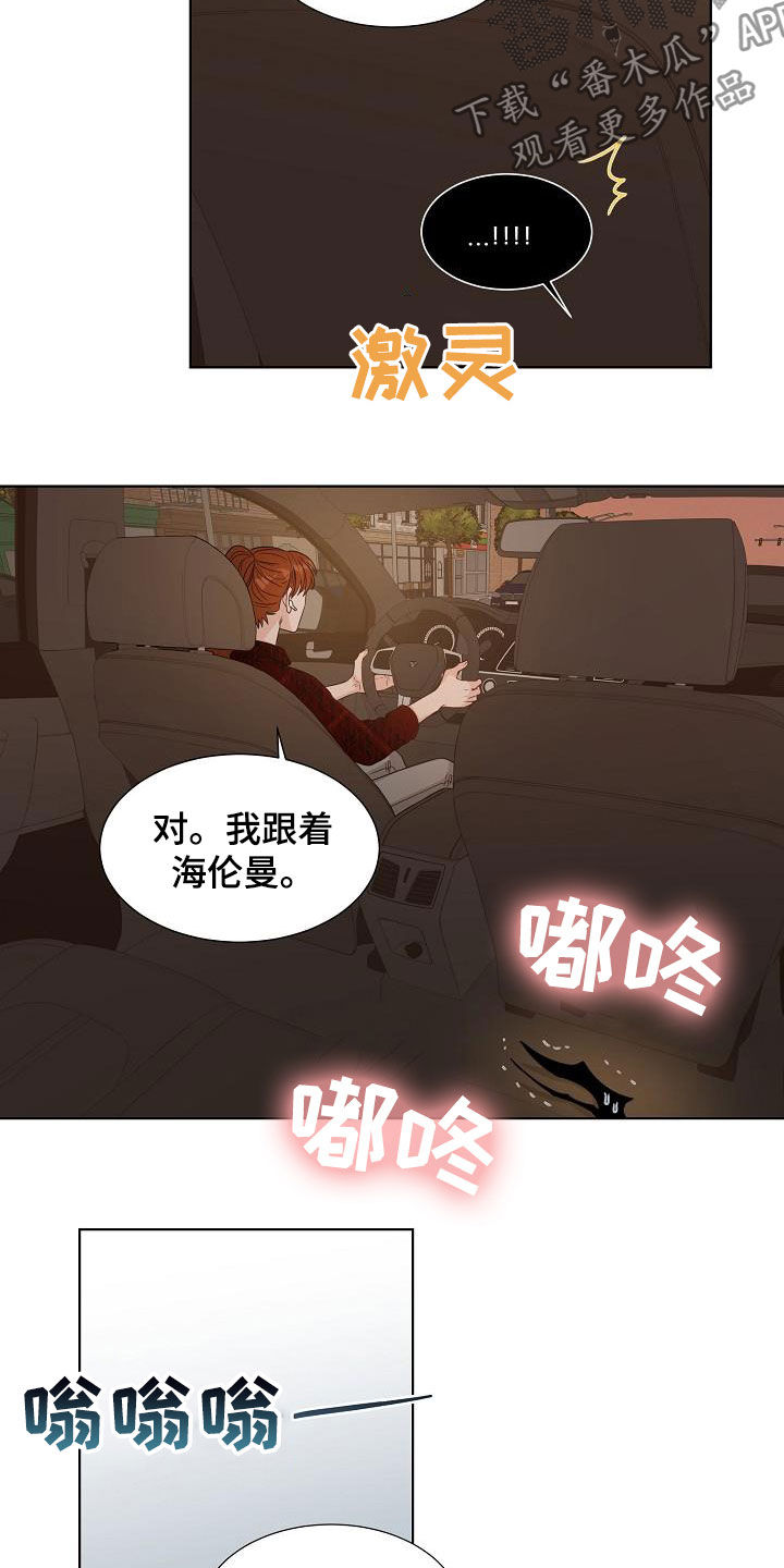 傲娇女总裁的医皇保镖漫画,第24章：跟踪5图