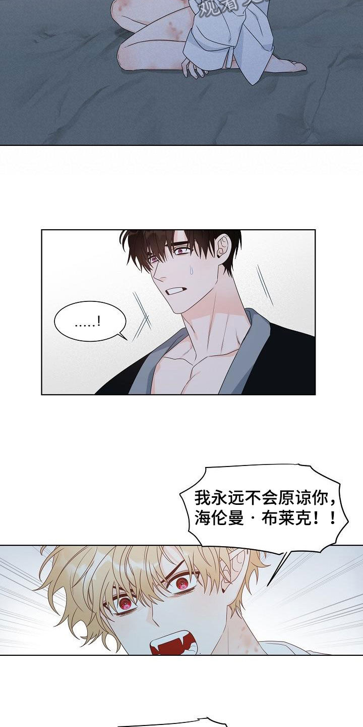 傲娇小恶魔漫画,第46章：你毁了我！1图