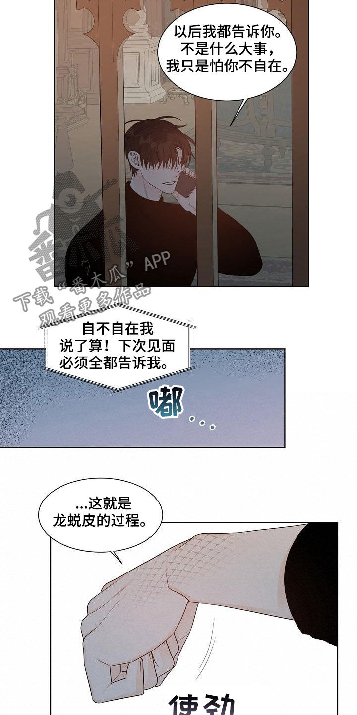 傲娇小恶魔漫画,第38章：龙蜕皮5图