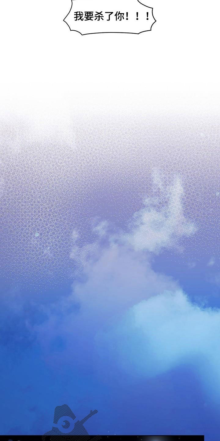 傲娇小恶魔漫画,第46章：你毁了我！2图