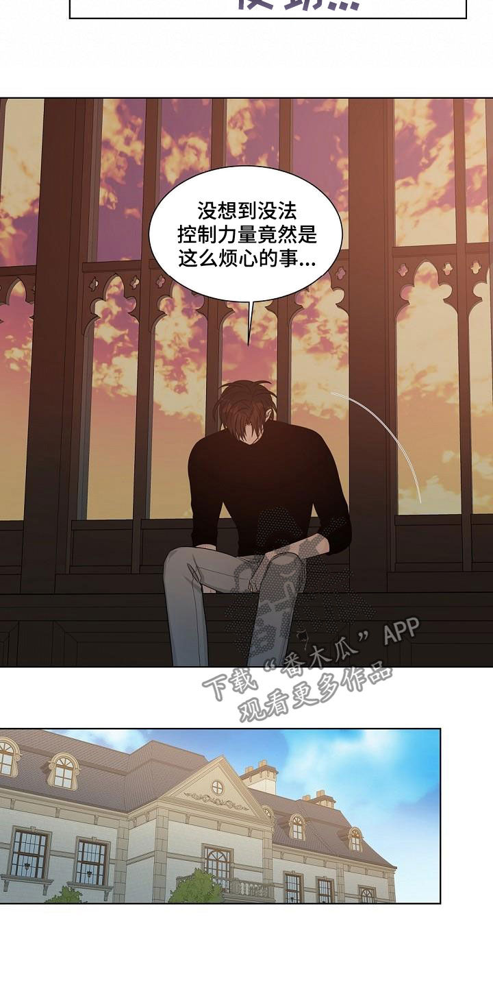 傲娇小恶魔漫画,第38章：龙蜕皮1图