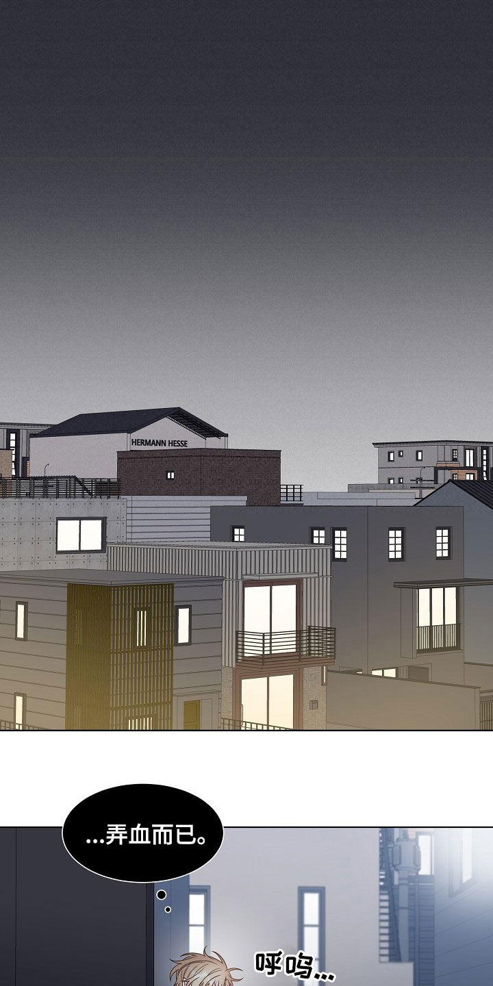 傲娇小穗漫画,第17章：捕食4图