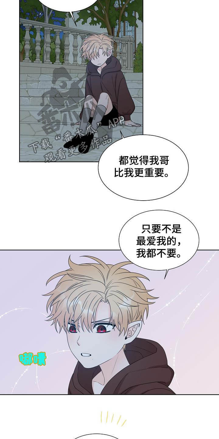 傲娇小恶魔漫画,第31章：不被喜欢2图
