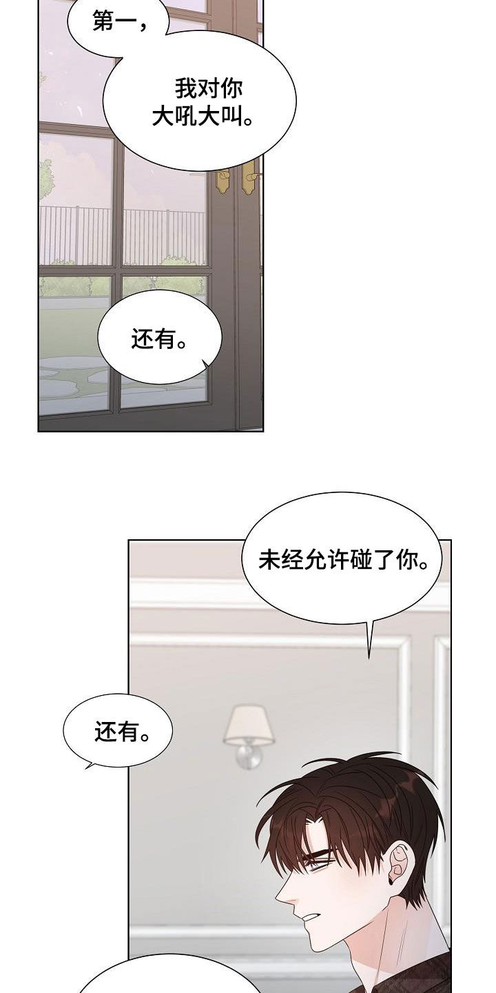 傲娇小恶魔漫画,第21章：道歉2图
