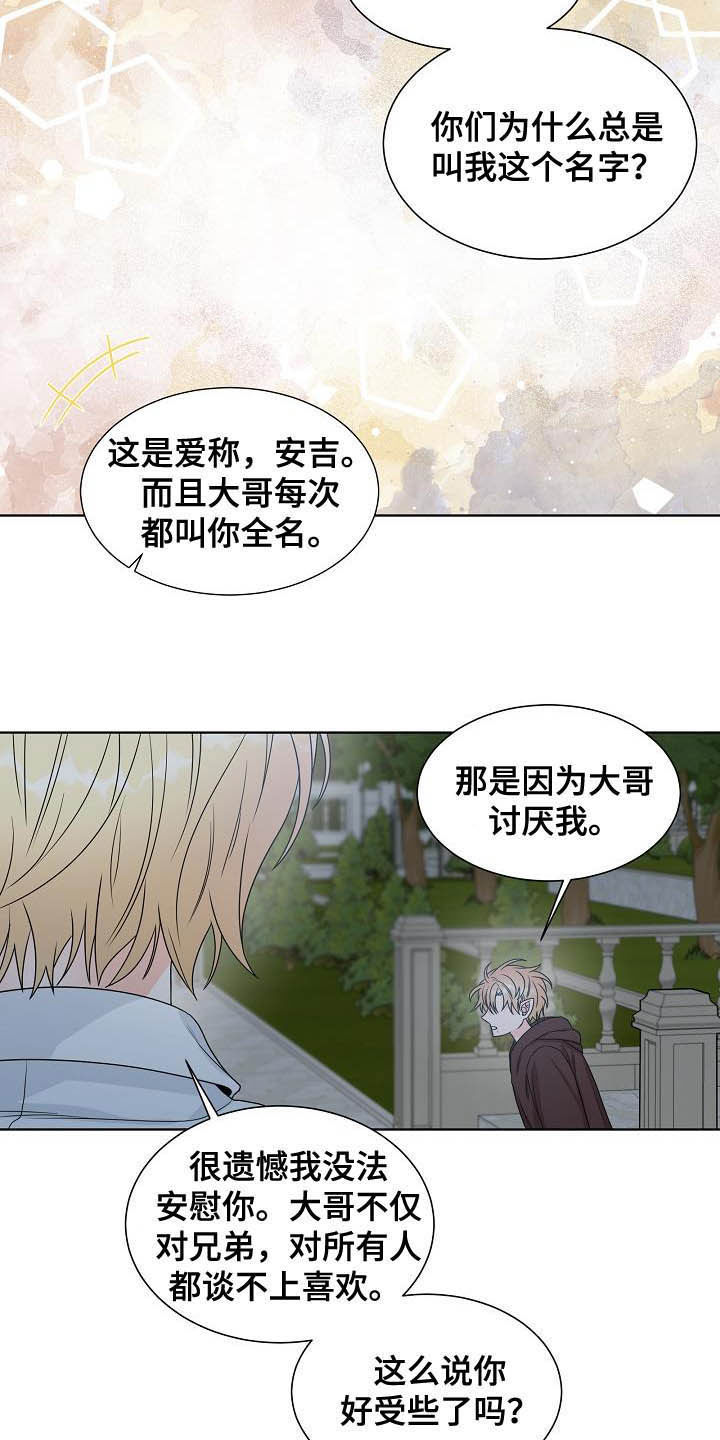 傲娇小恶魔漫画,第31章：不被喜欢1图