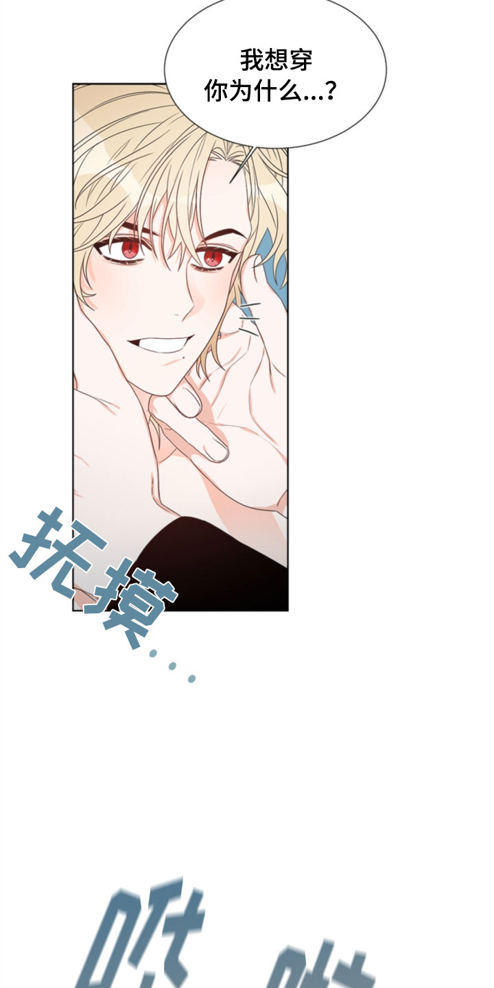 傲娇小祖宗她又野又飒漫画,第6章：更衣室4图