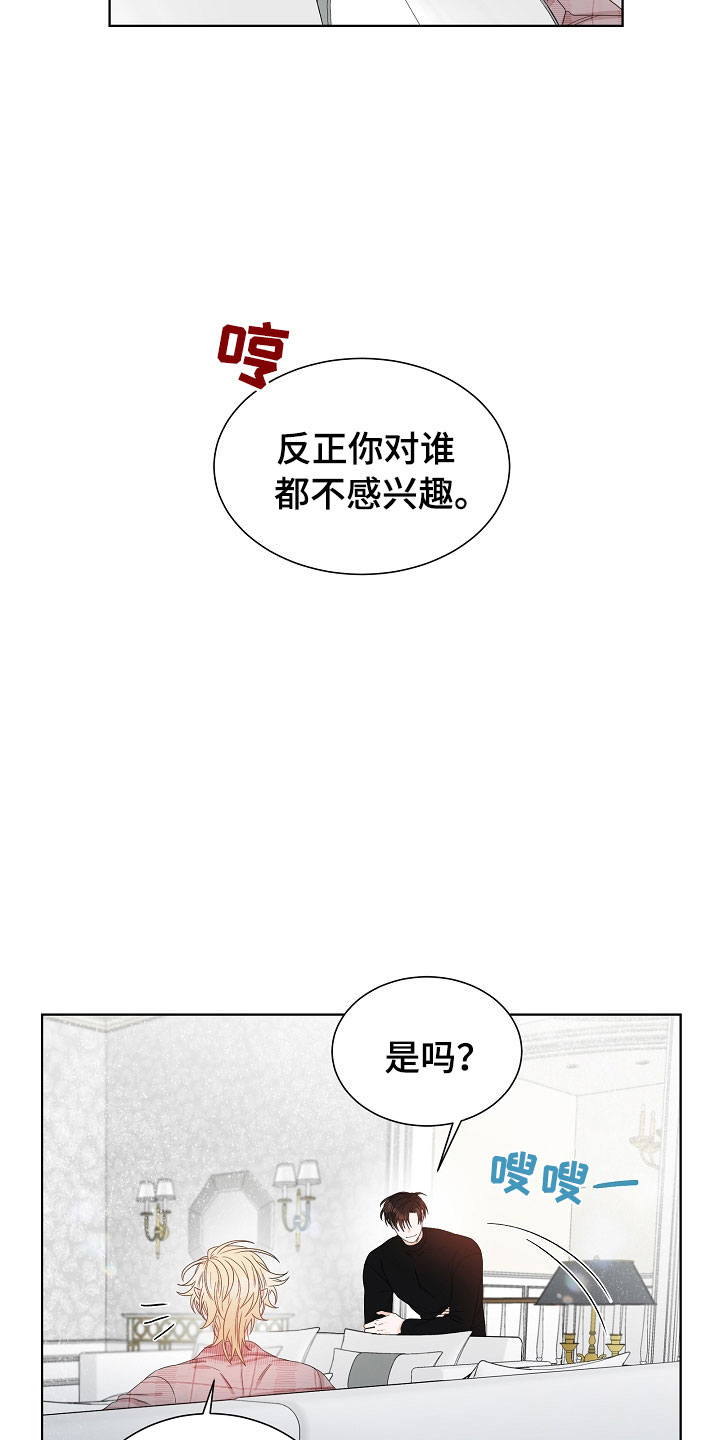 傲娇小恶魔漫画,第3章：口是心非2图