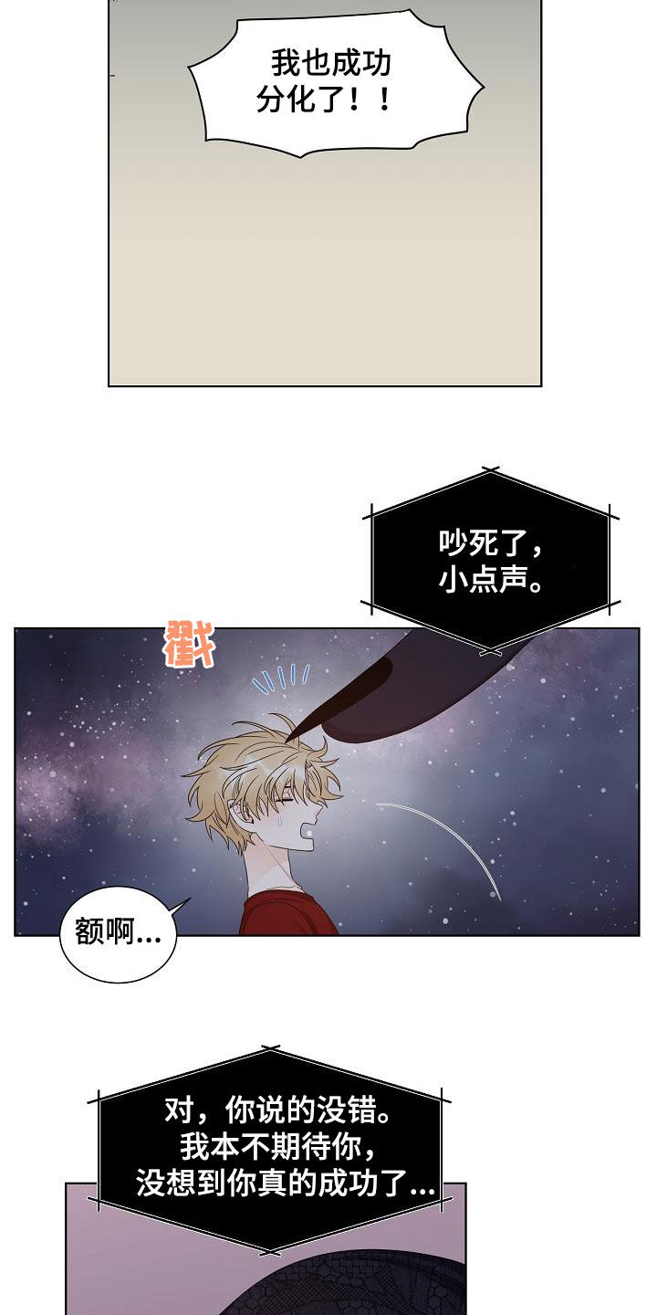傲娇小恶魔漫画,第43章：分化成功1图