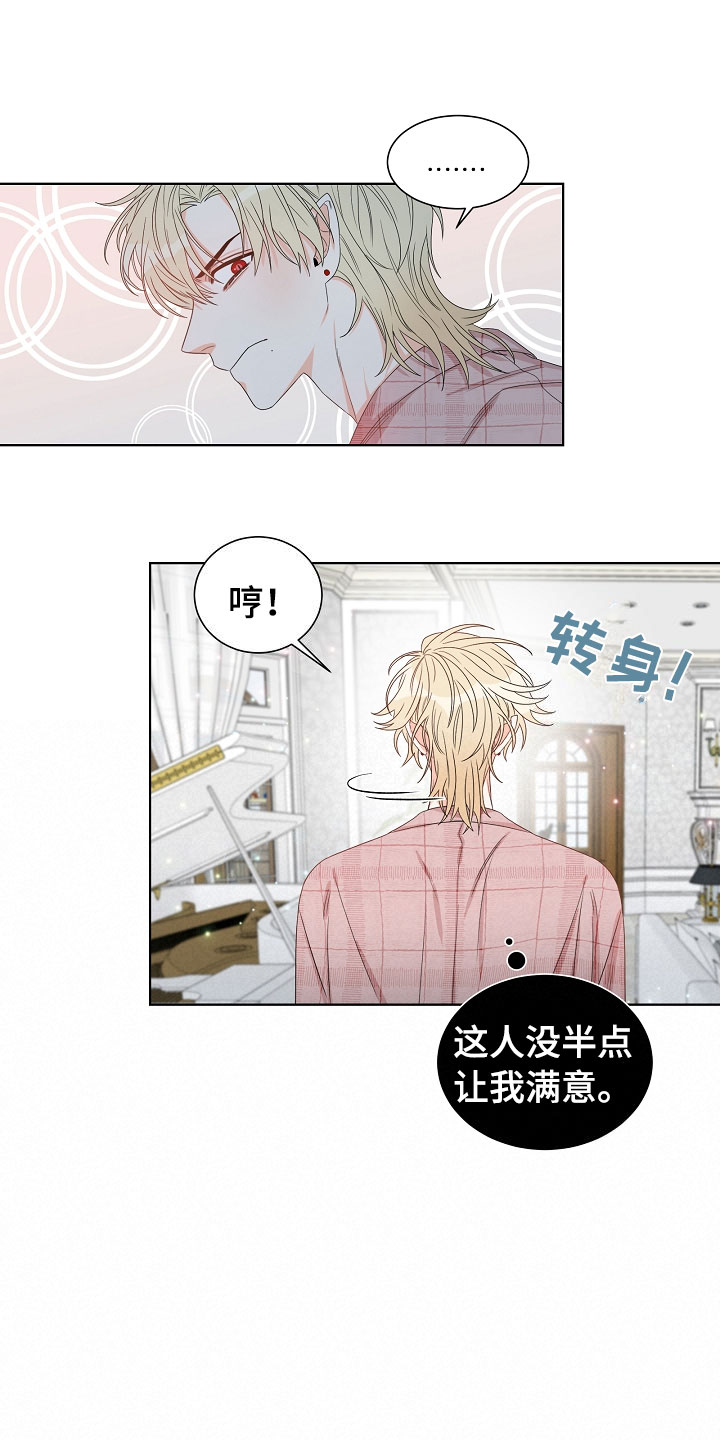 傲娇小恶魔漫画,第3章：口是心非4图