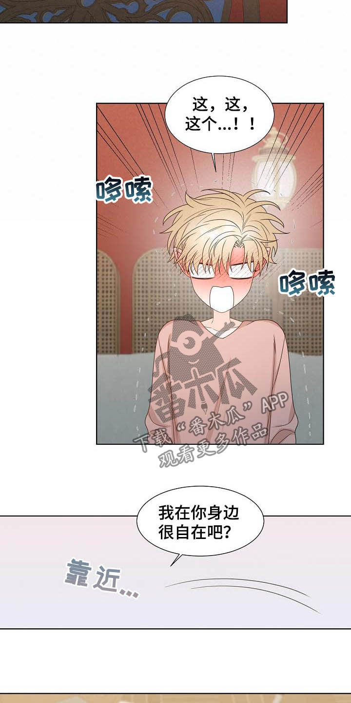 傲娇小穗漫画,第36章：习惯5图