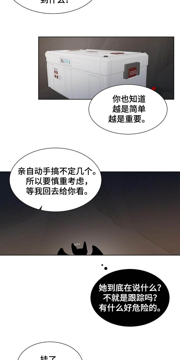 傲娇小恶魔漫画,第25章：昏倒2图