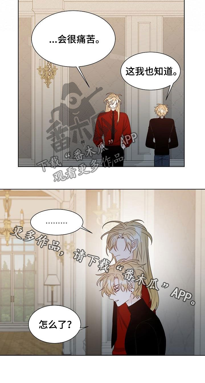 傲娇小公主漫画,第59章：凶险2图