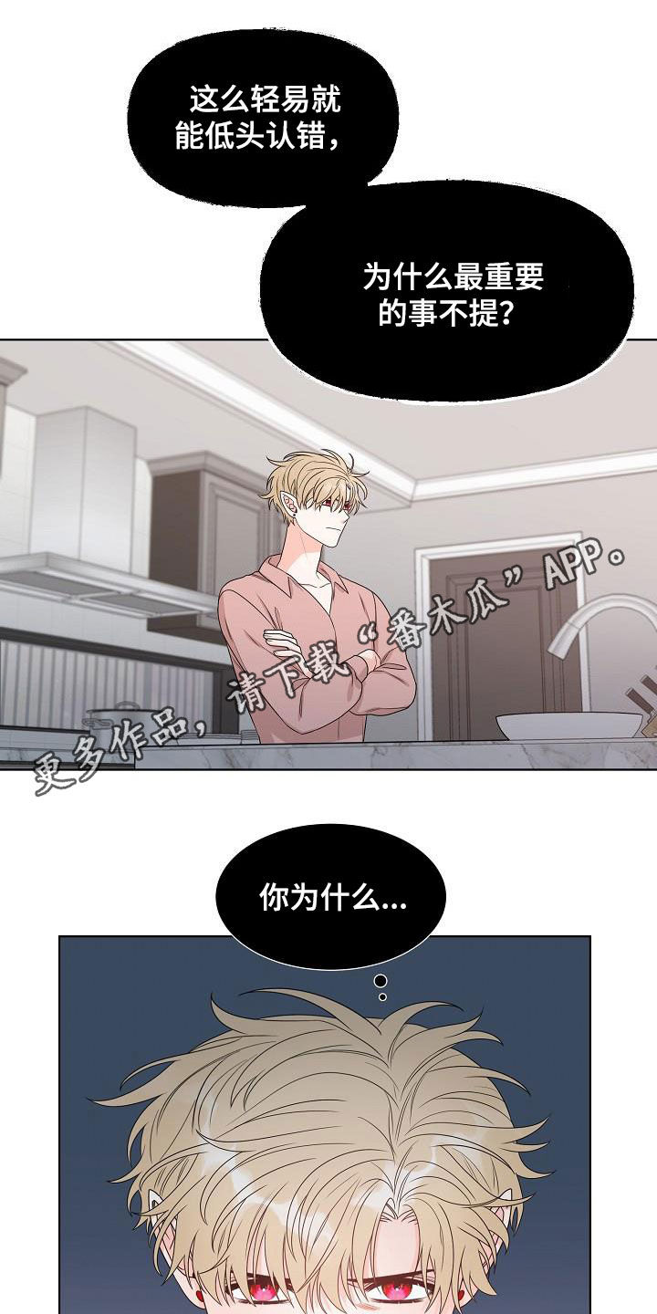 傲娇小穗漫画,第22章：得不到1图