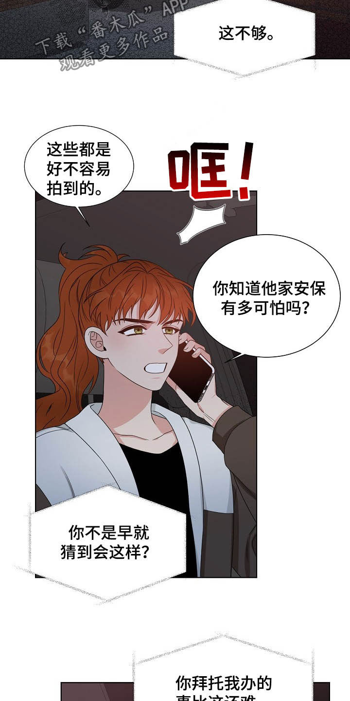 傲娇小穗漫画,第12章：都是为了你2图