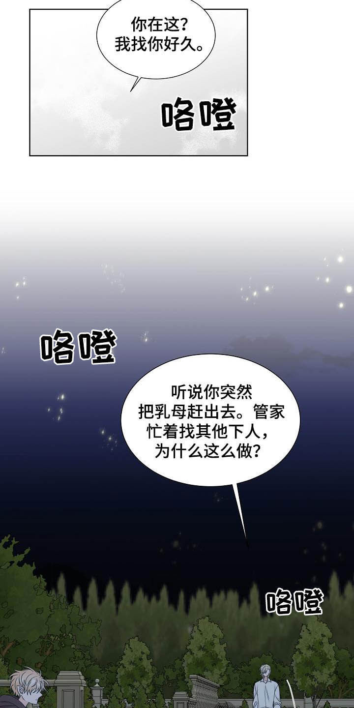 傲娇小恶魔漫画,第31章：不被喜欢3图